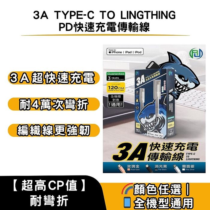 STAR 訊鋒-APPLE-3A TYPE-C TO LINGTHING PD快速充電傳輸線