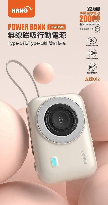 HANG HW35W 20000mah  磁吸防爆固態電池行動電源