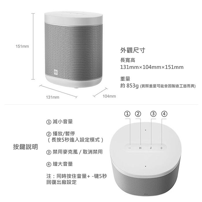 Xiaomi 小米Google語音助理智慧音箱 (L09G)