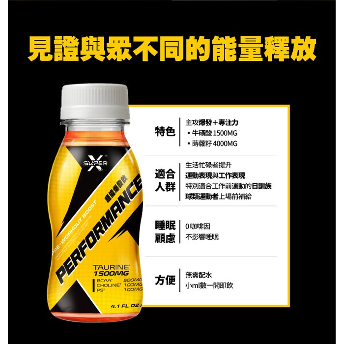 【Super X】超能爆發飲120ml*48瓶/箱(運動前/專注力/0咖啡因/大江生活)