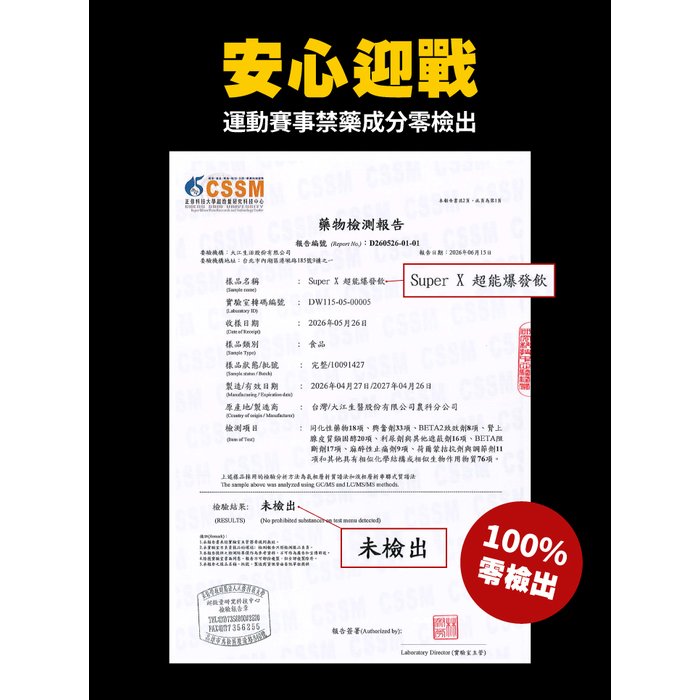 【Super X】超能爆發飲120ml/2盒組(共12瓶)(運動前/專注力/0咖啡因/大江生活)