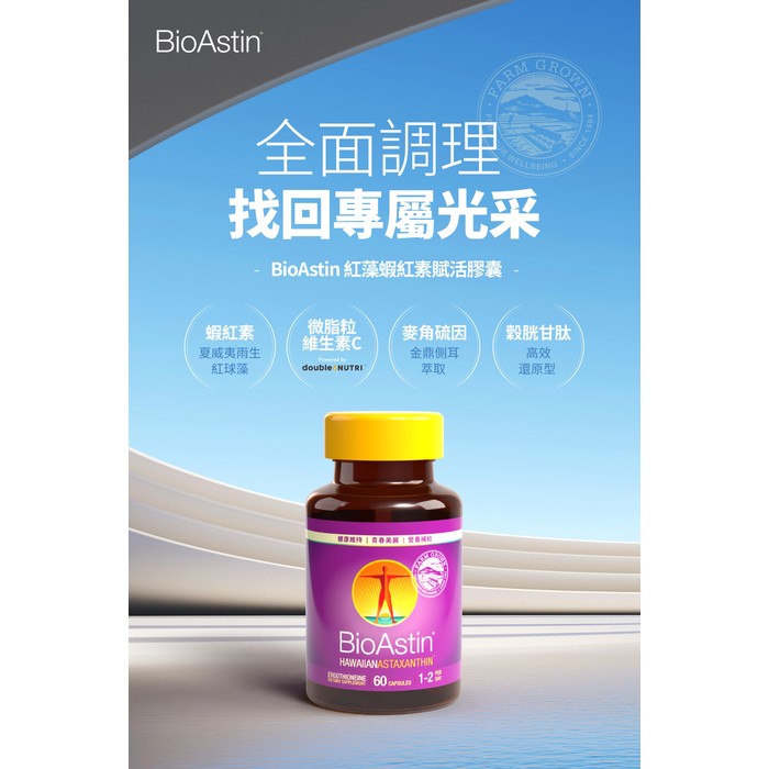 【BioAstin】紅藻蝦紅素賦活膠囊60顆/瓶.每日營養補給.外食.上班族.壓力大.易疲勞.常熬夜.長時間3c
