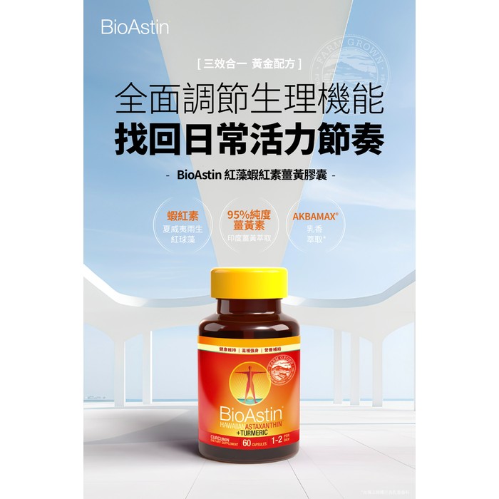 【BioAstin】紅藻蝦紅素薑黃膠囊60顆/瓶.每日活力補給.外食族.上班族.壓力大.易疲勞.常熬夜.長時3c