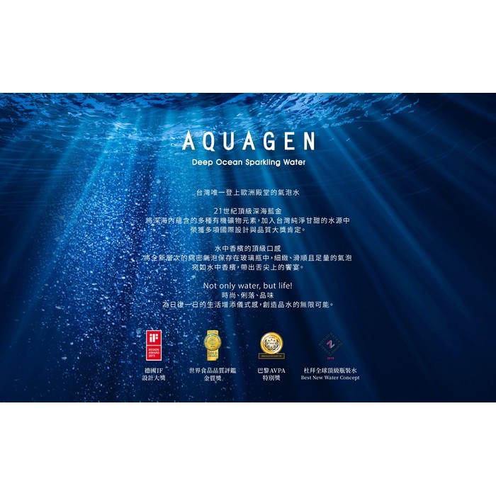 【AQUAGEN】海洋深層水/氣泡水-奧地利 香蘋玻光330ml*9入/箱_含玻尿酸.玻璃瓶.蘋果.補給.蔬果.大江