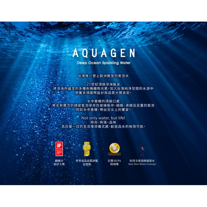 【AQUAGEN】海洋深層水/氣泡水-義大利 葡萄繽紛330ml*9入/箱.含膠原蛋白.適用調酒.微醺.玻璃瓶.佐西餐.大江