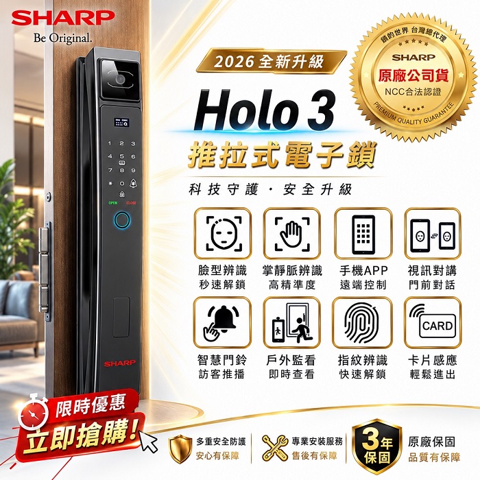 SHARP 夏普Holo 3 智慧電子鎖｜人臉＋掌靜脈＋指紋｜APP遠端控制｜視訊對講｜3年保固