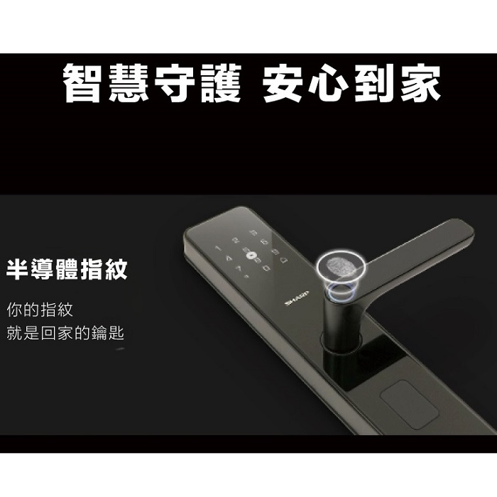 SHARP 夏普Tiko One 電子鎖 指紋｜卡片｜密碼｜鑰匙｜3年保固