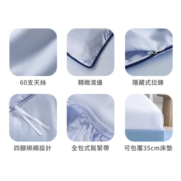 mo select 柔柔系列｜100% Tencel萊賽爾60支天絲床包枕套組/被套 任選 (雙人/加大/特大 多色選/mo選)