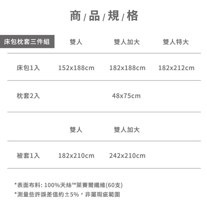mo select 柔柔系列｜100% Tencel萊賽爾60支天絲床包枕套組/被套 任選 (雙人/加大/特大 多色選/mo選)