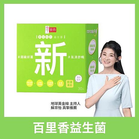 【享食尚】百里香超級益生菌-新1盒(30包.耳鼻喉科張益豪醫師推薦.薄荷風味.潤喉清新.提升防護力)