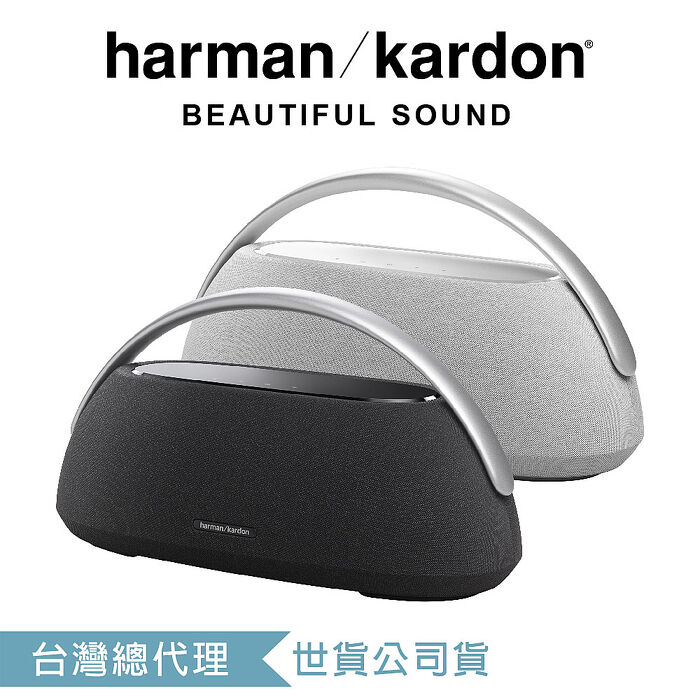 harman / kardon GO+Play 3 可攜式無線藍牙喇叭