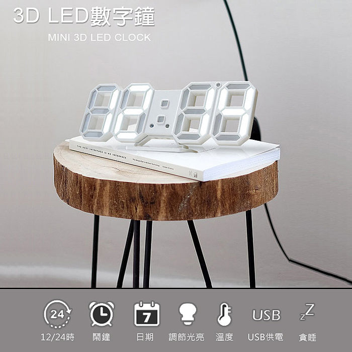 新款 3D LED數字鐘 電子鬧鐘 溫度顯示(USB插電小款)