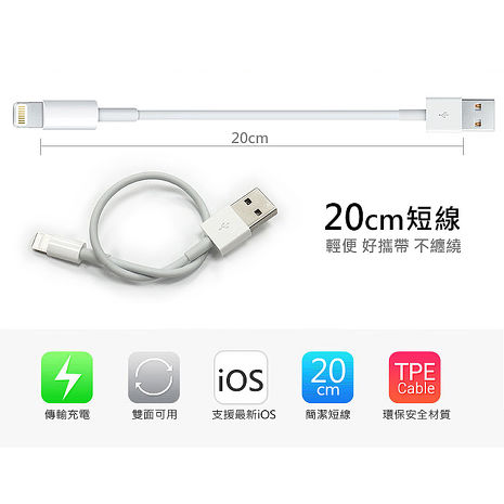 (5入組)Apple Lightning 8Pin 充電傳輸線 (超短20cm)(特賣)