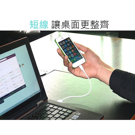 (5入組)Apple Lightning 8Pin 充電傳輸線 (超短20cm)(特賣)
