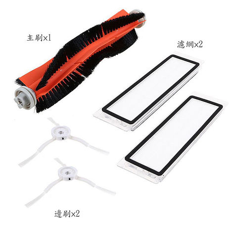 小米/米家/石頭/小瓦 掃地機器人配件組(副廠) 濾網+主刷+邊刷(特賣)