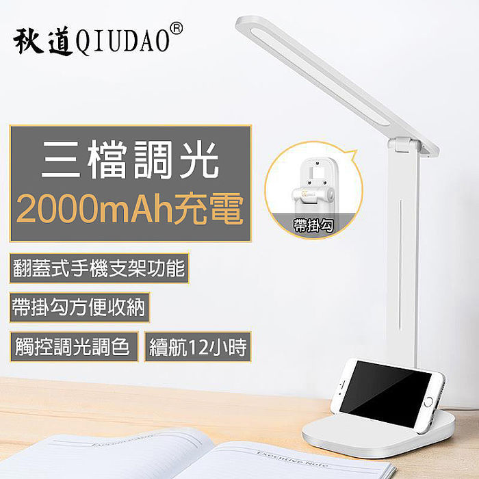 QIUDAO秋道 Q2折疊LED桌燈 USB充電檯燈 (白色)(特賣)