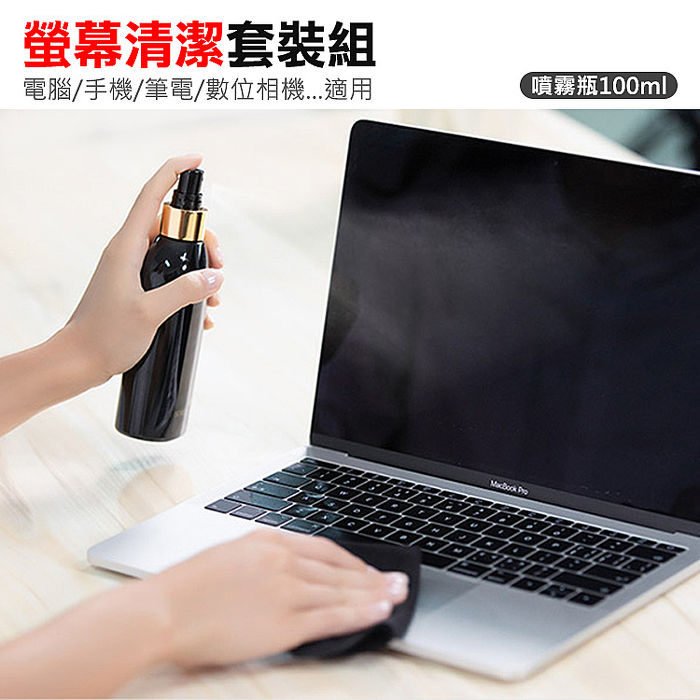 SUNTO 四合一螢幕清潔套裝(100ml+擦拭布+清潔刷+收納盒)(特賣)