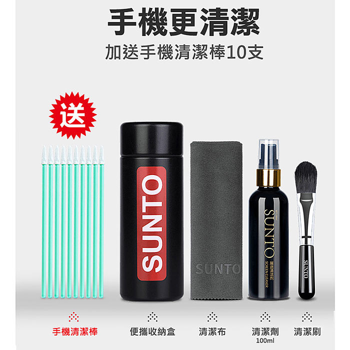 SUNTO 四合一螢幕清潔套裝(100ml+擦拭布+清潔刷+收納盒)(特賣)