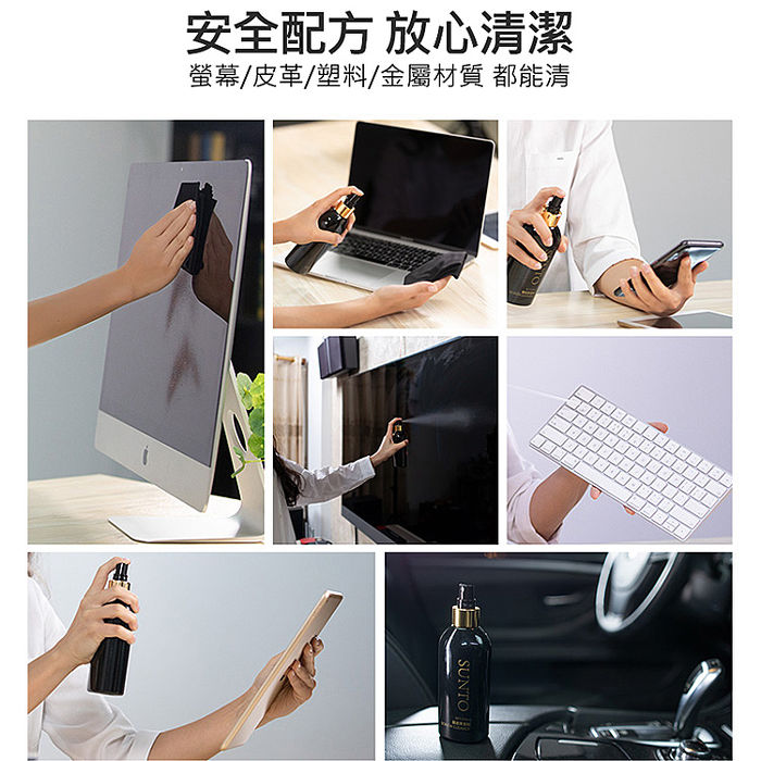 SUNTO 四合一螢幕清潔套裝(100ml+擦拭布+清潔刷+收納盒)(特賣)
