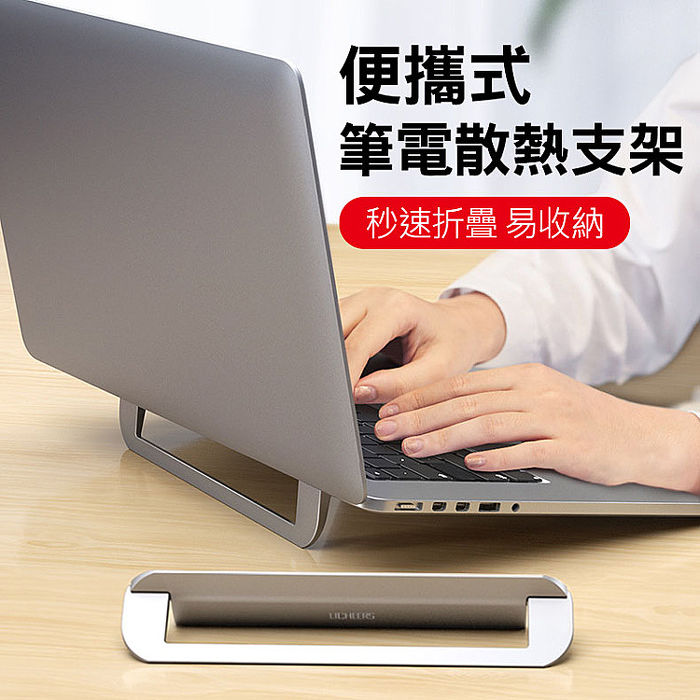 筆電散熱支架增高腳墊mac Lc 344 網路 喇叭 周邊 儲存 Myfone購物