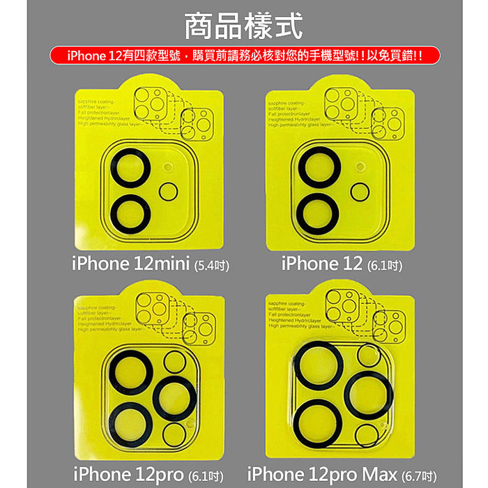Apple iPhone12 後鏡頭保護膜 3D一體鏡頭鋼化膜