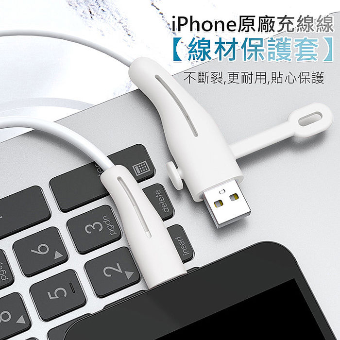 【5入組】iPhone充電線保護套 線材矽膠套 原廠線專用(多入賣場) $59/件