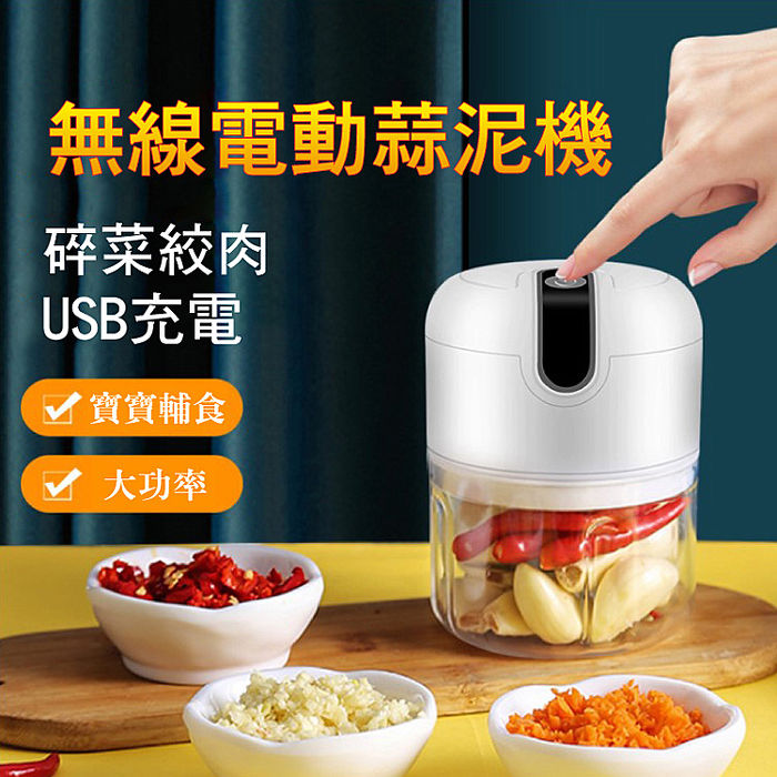 【買一送一】食物調理機/料理機 USB電動蒜泥機 食物檔板(小廚師250ml/白色)