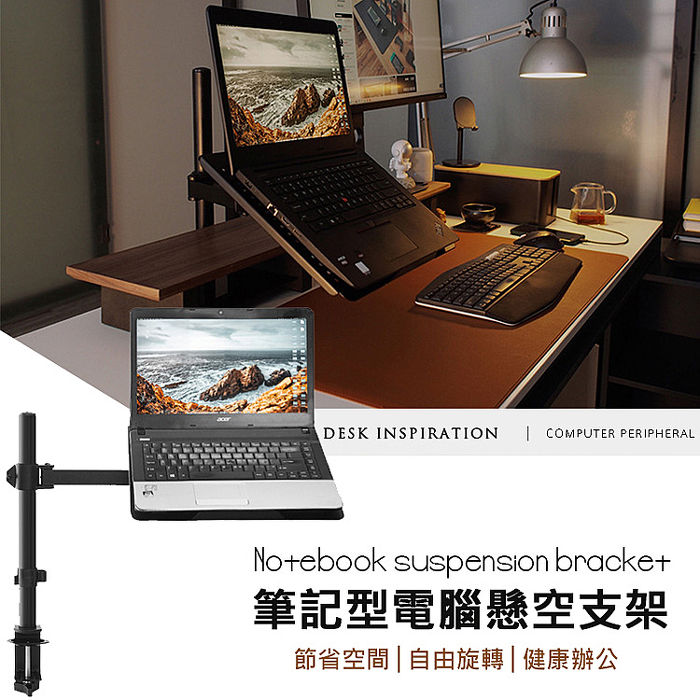 筆電懸臂支架筆電桌面增高架螢幕支架 網路 喇叭 周邊 儲存 Myfone購物