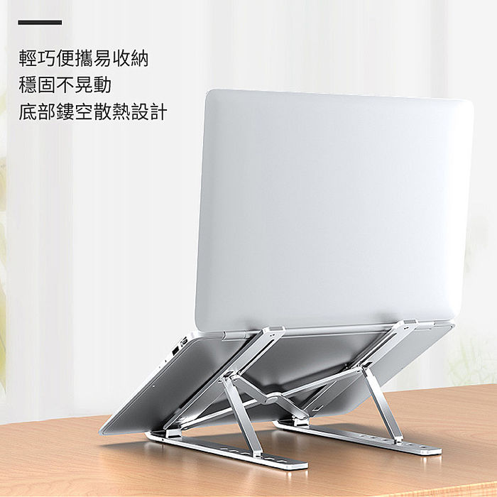 【限時免運】鋁合金筆電支架 筆電散熱架 折疊筆電懶人架(附收納袋)