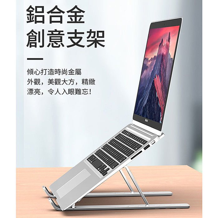 【限時免運】鋁合金筆電支架 筆電散熱架 折疊筆電懶人架(附收納袋)