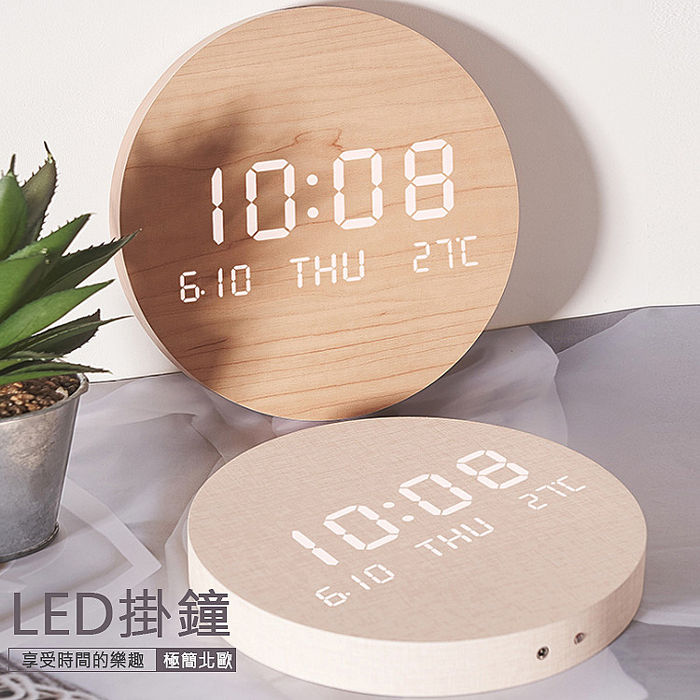 北歐風格 LED掛鐘 鐘錶 7.5吋牆面電子時鐘 (USB蓄電)