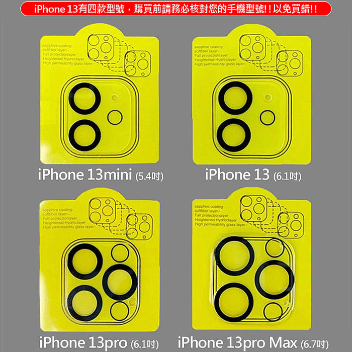 Apple iPhone13 後鏡頭保護膜 3D一體鏡頭鋼化膜