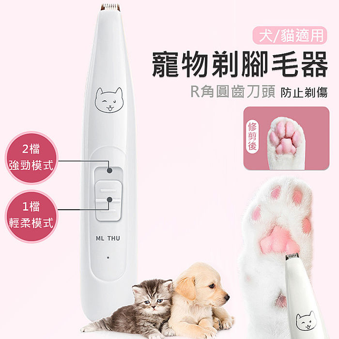 寵物電動剃毛器 剃腳毛 毛小孩剃毛刀 (USB充電)(特賣)