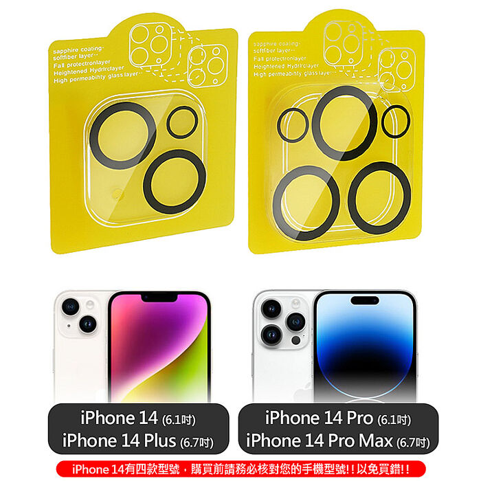 Apple iPhone14 後鏡頭保護膜 3D一體鏡頭鋼化膜