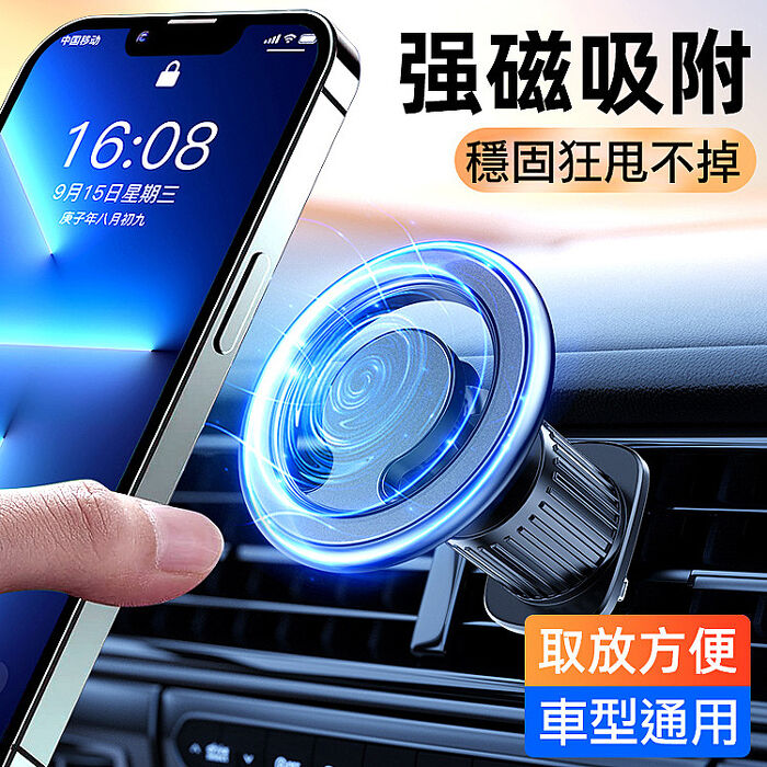 魔環出風口車架 Magsafe磁吸支架 適用iPhone14/13/12