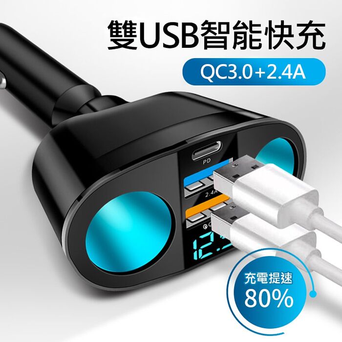 汽車車充/充電器(5孔 PD+QC3.0+USB2.4A+點煙器擴充) 充電轉換器