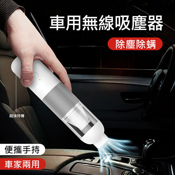 可吹塵 車用無線吸塵器/迷你手持吸塵器 USB充電(特賣)