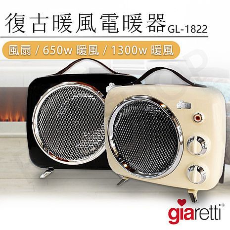 Giaretti 復古暖風電暖器 GL-1822