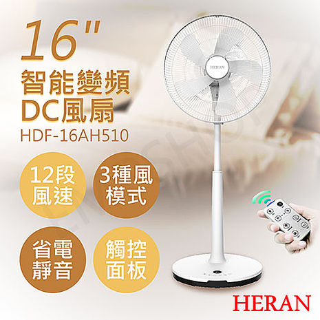 2入特惠-禾聯HERAN 16吋智能變頻DC風扇 HDF-16AH510