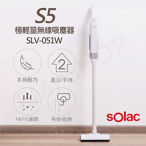 SOLAC S5極輕量無線吸塵器 SLV-051W