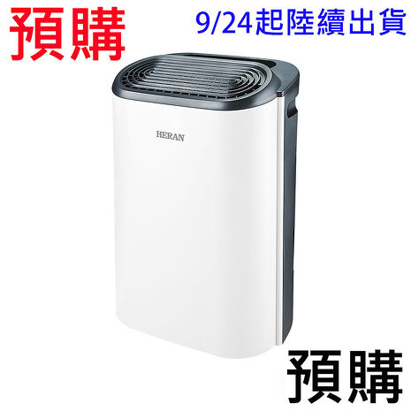 HERAN禾聯 6L銀離子抑菌除濕機 HDH-12DY030(N)(預購9/24陸續出貨)