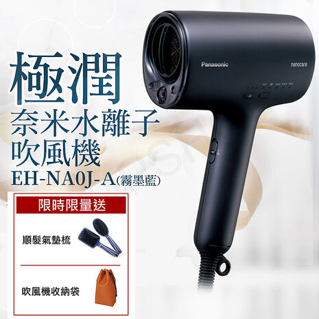 Panasonic國際牌極潤奈米水離子吹風機EH-NA0J-A-家電．影音-myfone購物