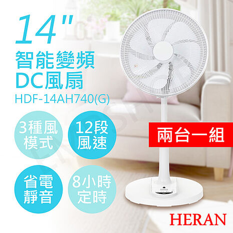 2入特惠-HERAN禾聯 14吋智能變頻DC風扇 HDF-14AH740(G)