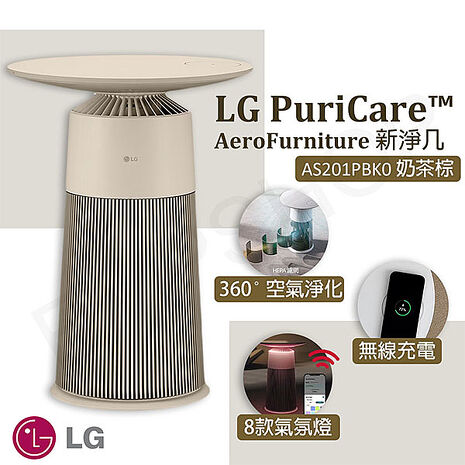 LG樂金 PuriCare  AeroFurniture新淨幾 空氣清淨機 AS201PBK0