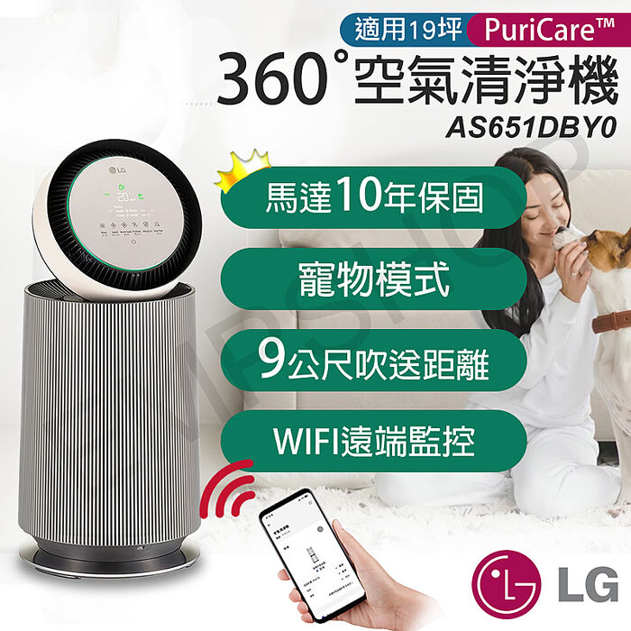LG樂金 PuriCare 變頻空氣清淨機(寵物版-單層) AS651DBY0