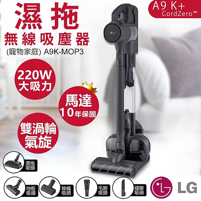 LG樂金 A9 K+系列濕拖無線吸塵器 A9K-MOP3