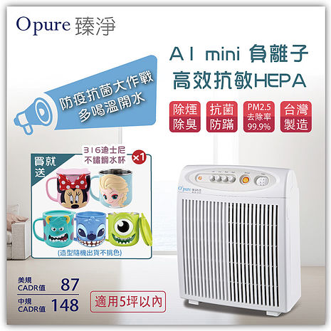 Opure 臻淨 A1 Mini 高效抗敏hepa 負離子空氣清淨機 家電 影音 Myfone購物