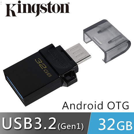 金士頓 DataTraveler microDuo 3.0 G2 32GB 迷你兩用隨身碟 (DTDUO3G2/32GB)