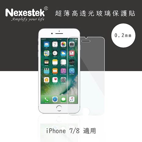 Nexestek iPhone7/8 9H高透光超薄玻璃保護貼 0.2mm (非滿版)