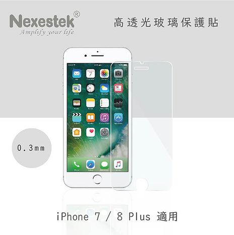 Nexestek iPhone 7/8 Plus 9H 高透光超薄玻璃保護貼 0.3mm (非滿版)
